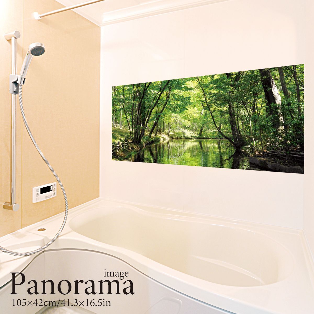 緑の小川 パノラマサイズ お風呂ポスター 防水ポスター