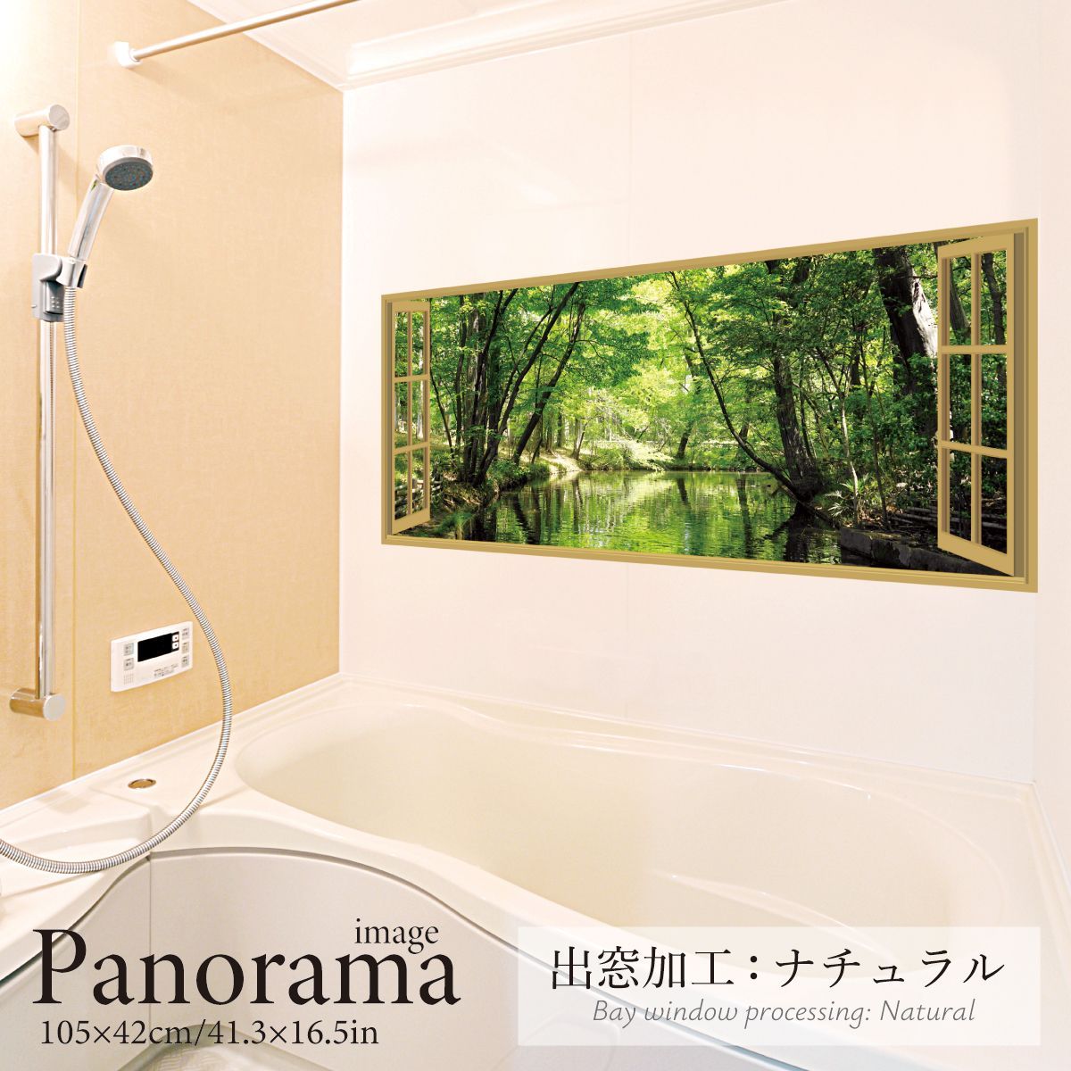 緑の小川 パノラマサイズ