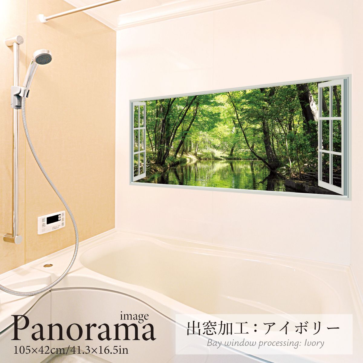 緑の小川 パノラマサイズ お風呂ポスター 防水ポスター