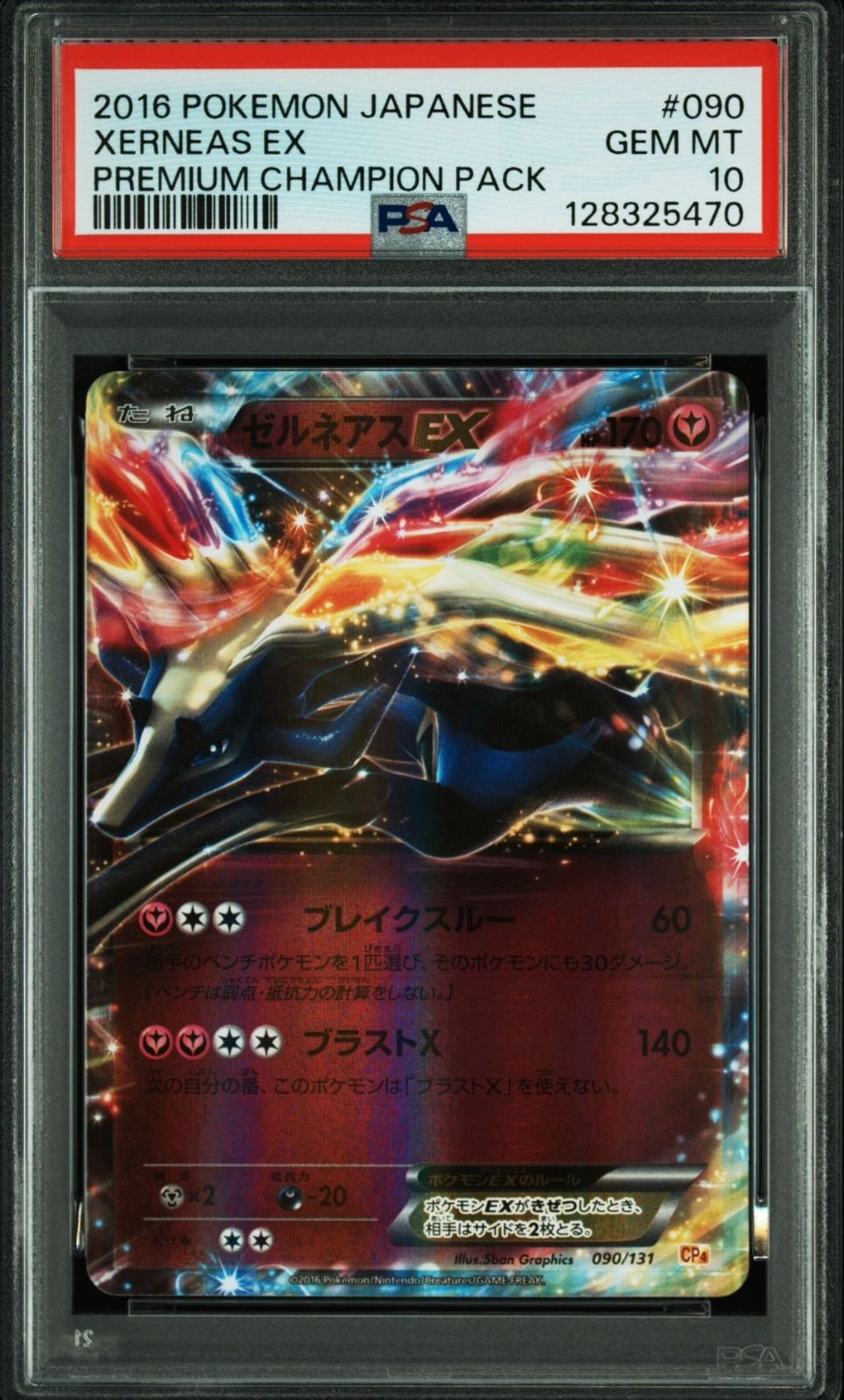 ポケモンカード ゼルネアス EX ミラー CP4 PSA10 - メルカリ
