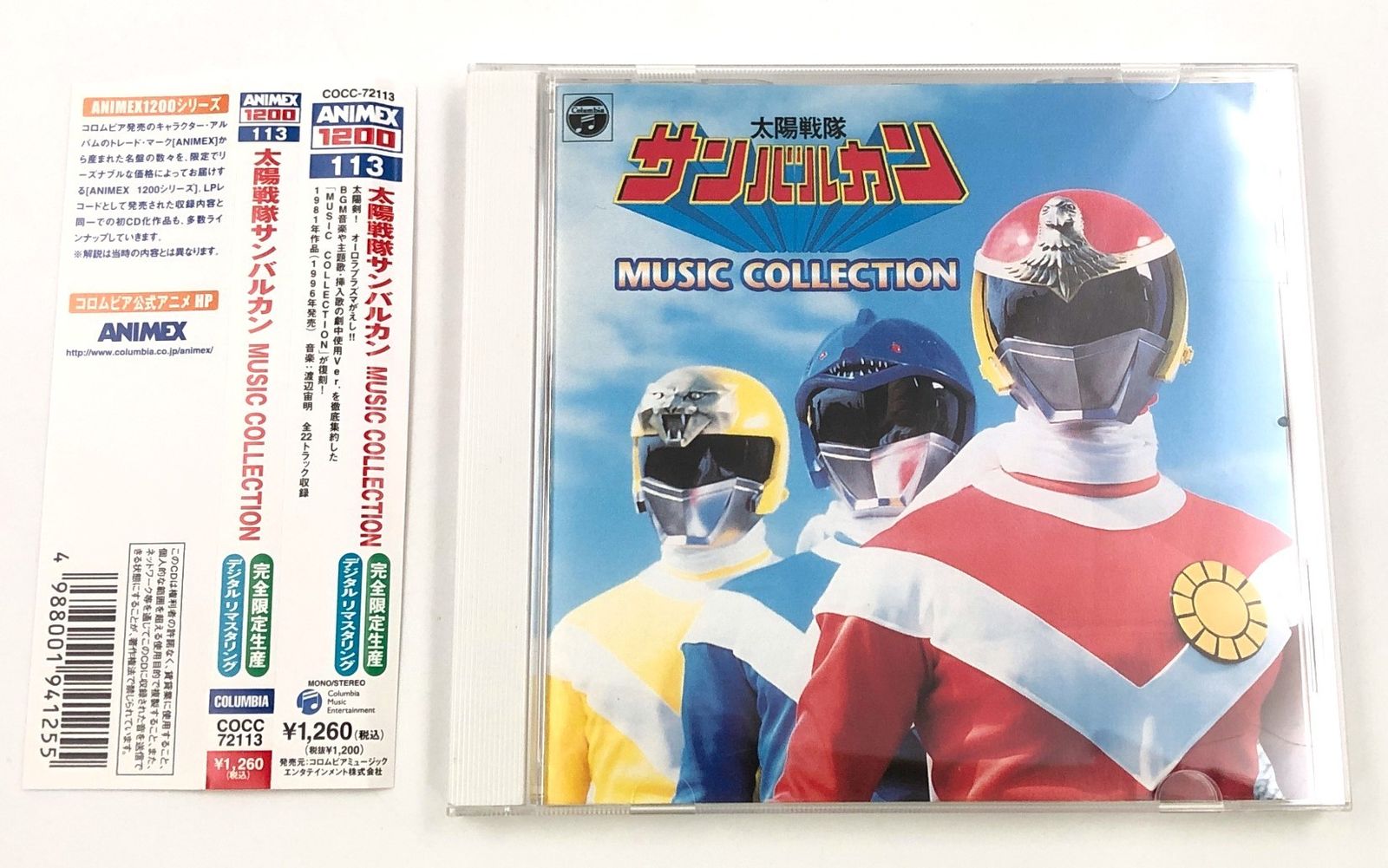 ♪) CD ANIMEX1200シリーズ 113 太陽戦隊サンバルカン MUSIC