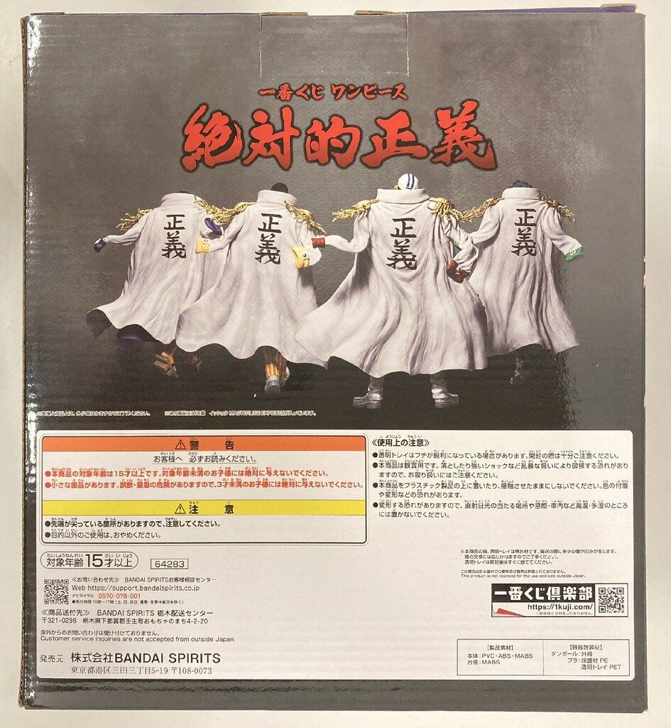 BANDAI SPIRITS 一番くじ ワンピース 絶対的正義 C賞 イッショウ MASTERLISE EXPIECE