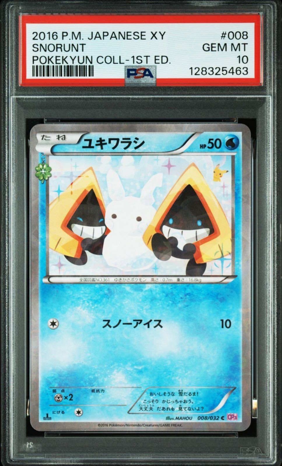 ポケモンカード ユキワラシ ポケキュン CP3 PSA10 【公式通販】