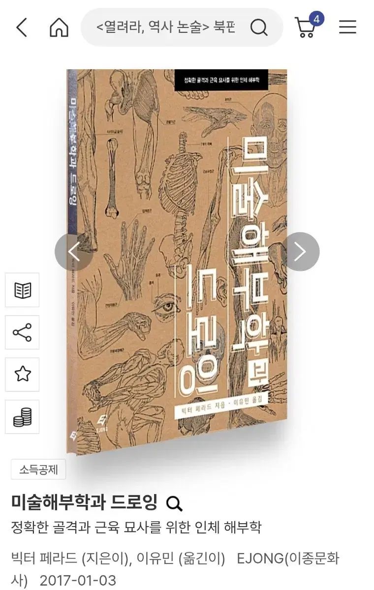 美術 解剖学 u0026 ドローイング 人体 解剖学 本