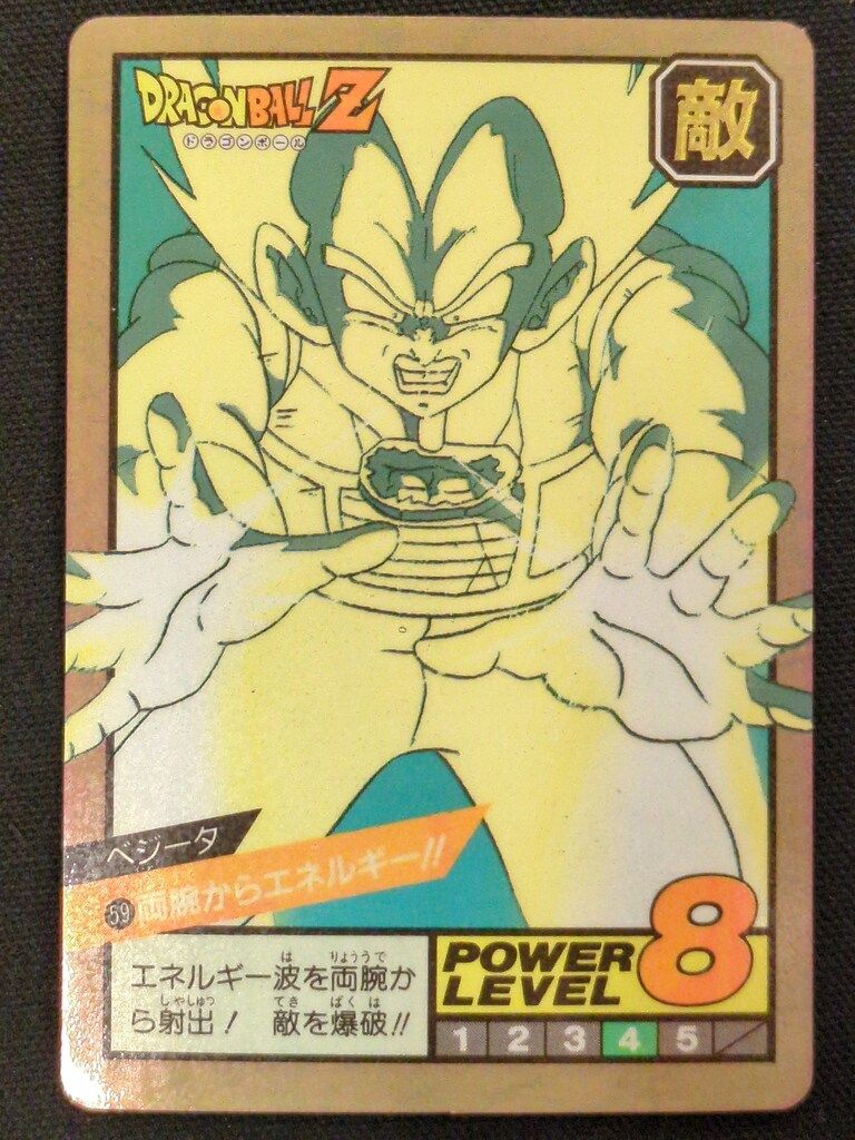 バンダイ DBスーパーバトル 2弾 両腕からエネルギー!!(隠キラ) 59