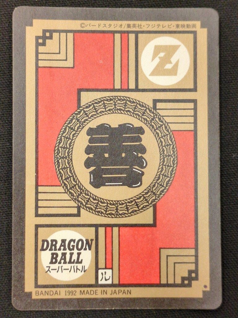 バンダイ DBスーパーバトル 2弾 両腕からエネルギー!!(隠キラ) 59