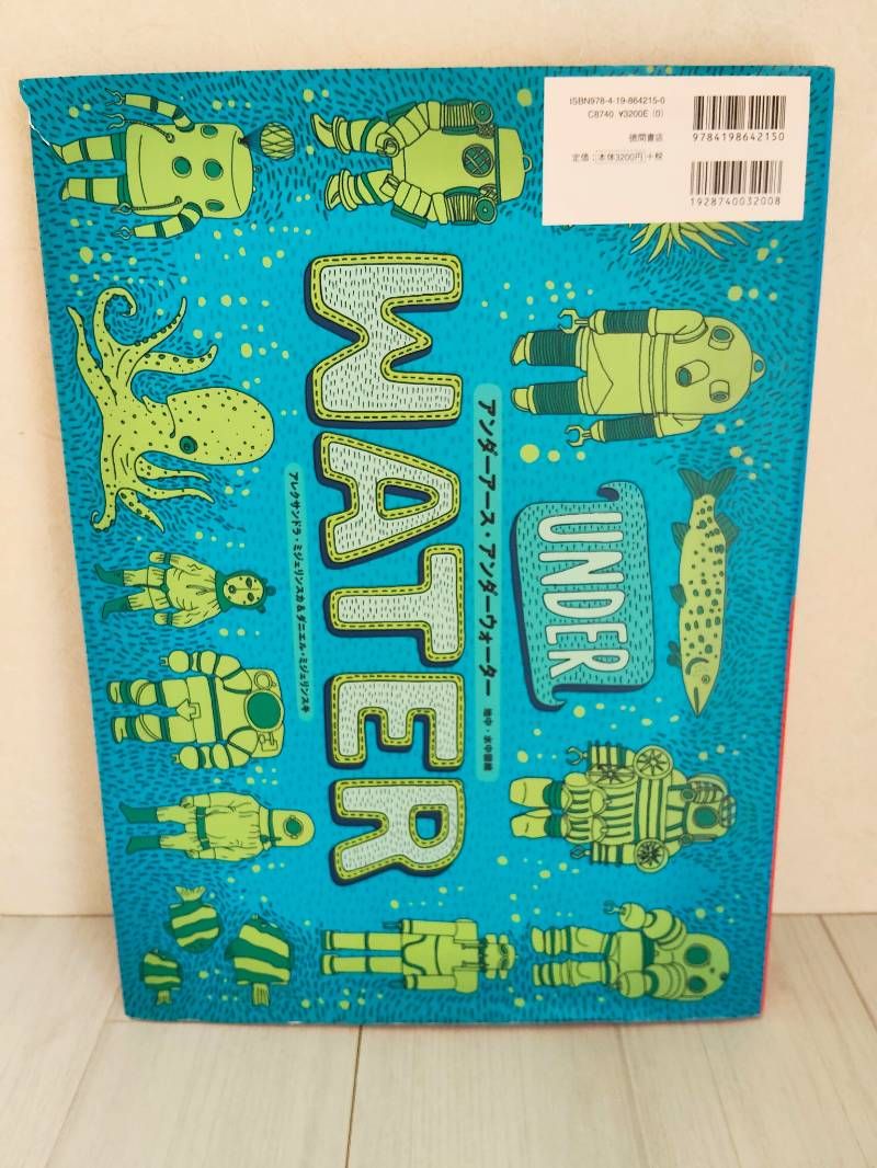 マップス 新・世界図絵 ＆ アンダーアース・アンダーウォーター 2冊