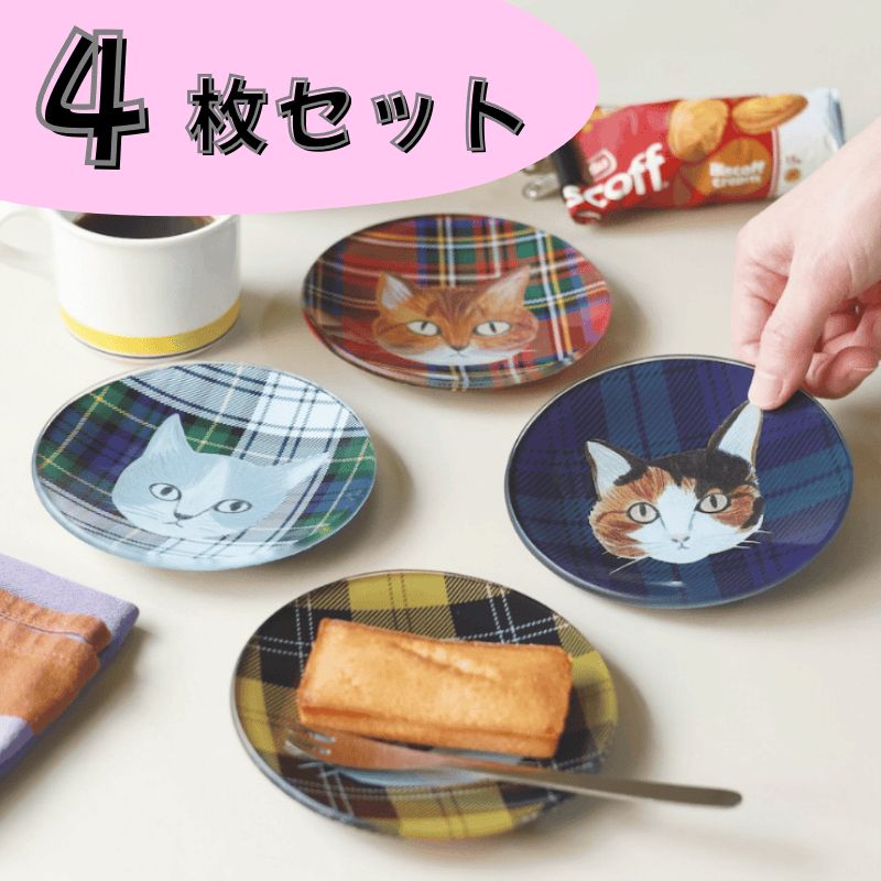 松尾ミユキ / Matsuo Miyuki】＼4枚セット／ Glass plate 12cm｜4枚