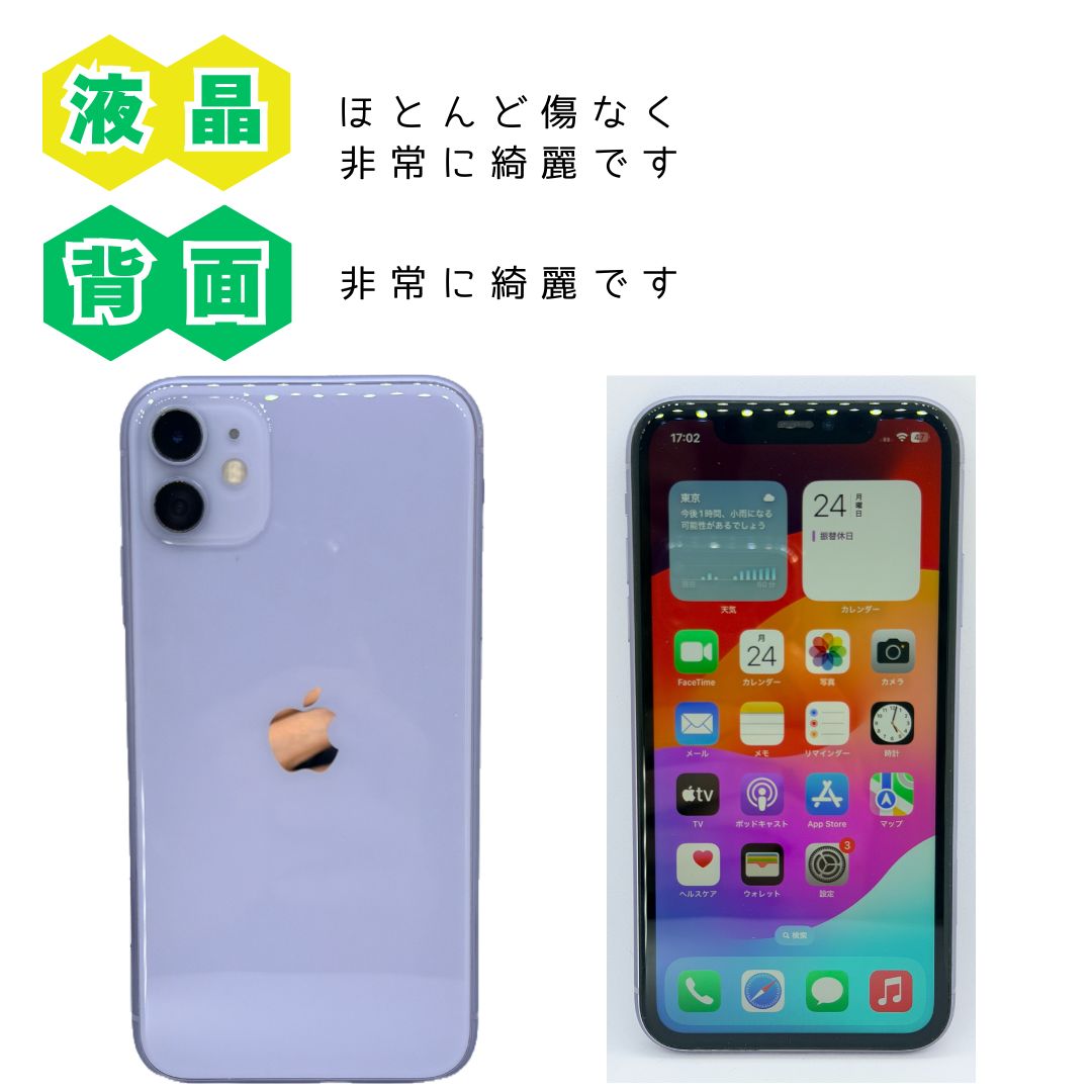 美品/バッテリー100%】 iPhone 11 128GB パープル 本体 SIMフリー