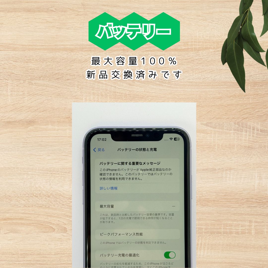 美品/バッテリー100%】 iPhone 11 128GB パープル 本体 SIMフリー