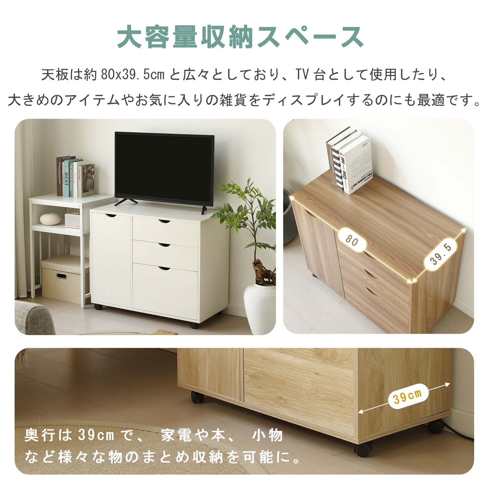 超人気！キャビネット幅80 北欧 サイドボード チェスト キャスター・引き出し 数量限定セール」 キャビネット幅80 北欧 サイドボード チェスト