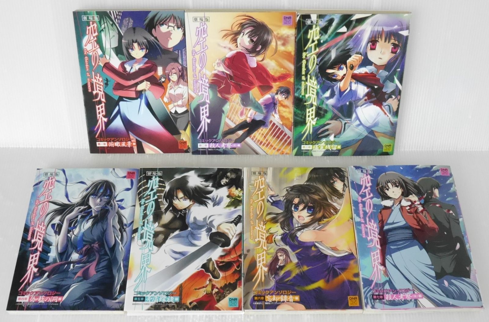 絶版 漫画 劇場版 空の境界 コミックアンソロジー 第一章 第七章 全7巻 Gekijou Ban Kara no Kyoukai The Garden of Sinners Comic Anthology 1 7 Complete Set