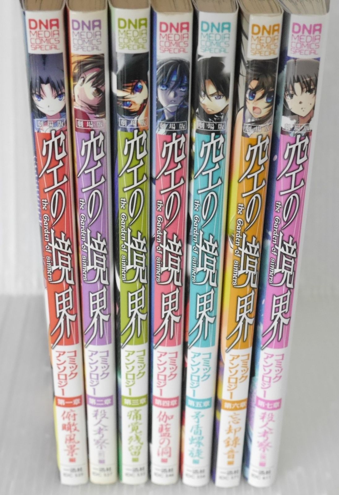 絶版 漫画 劇場版 空の境界 コミックアンソロジー 第一章 第七章 全7巻 - Gekijou Ban Kara no Kyoukai The Garden of Sinners Comic Anthology 1-7 Complete Set
