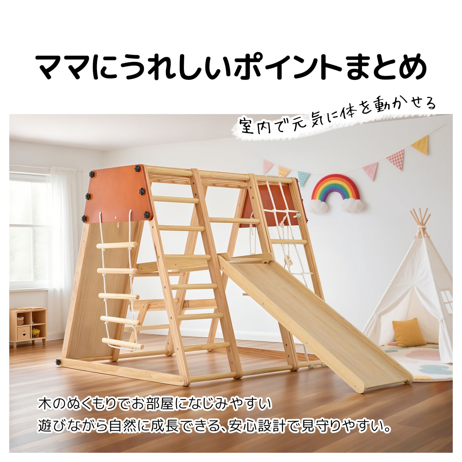 大型遊具 ジャングルジム 9WAY 折り畳み収納 滑り台 室内 木製 天然木 
