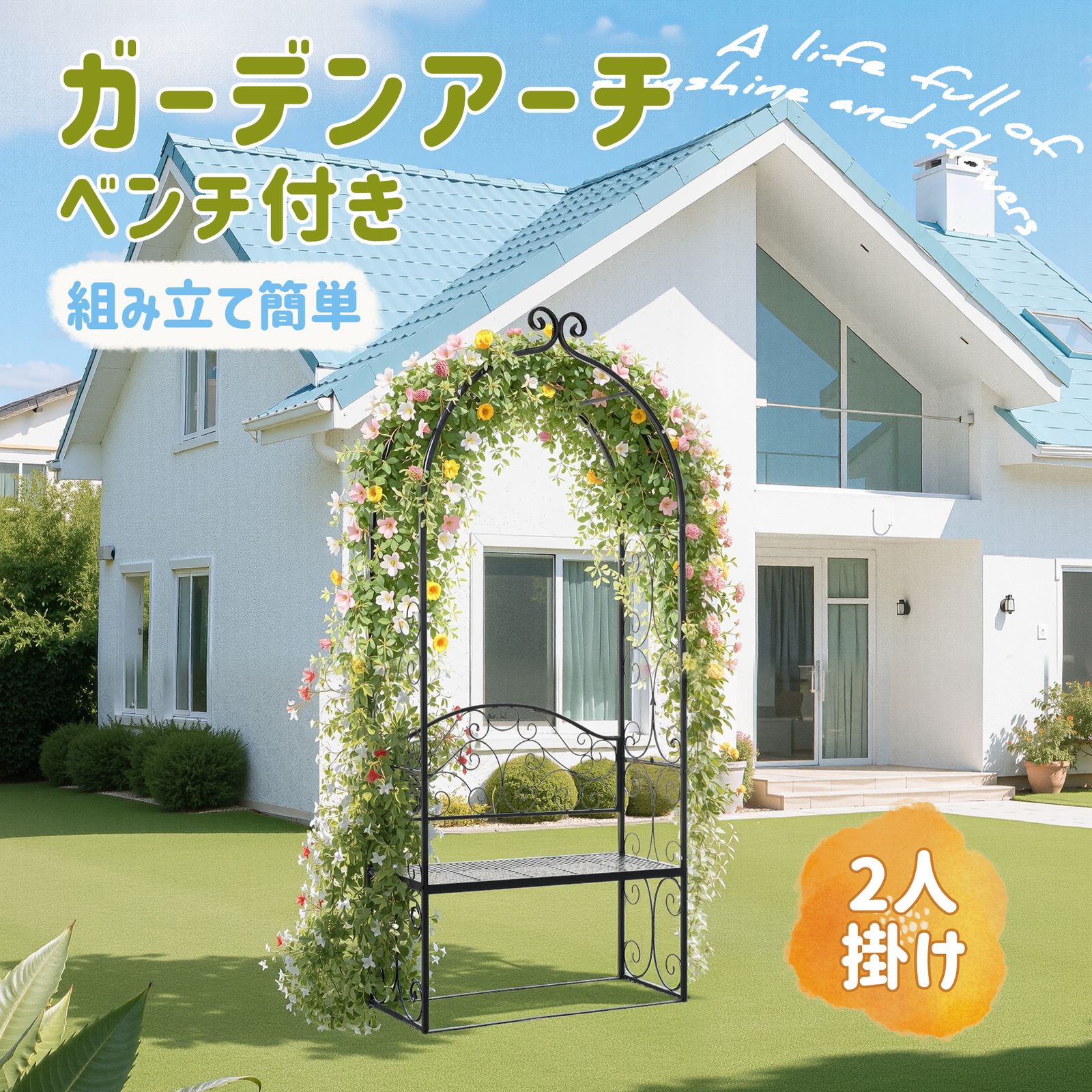 数量限定セール」 ガーデンベンチ 2人掛け ガーデンアーチ ローズ