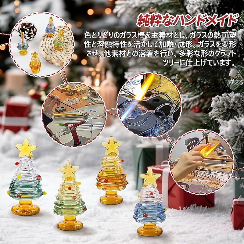 Syncnika 4個セット ミニクリスマスツリー ガラス製 卓上オーナメント