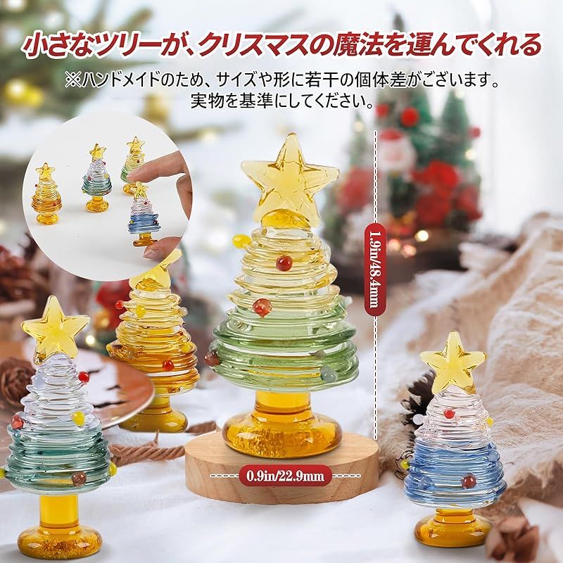 Syncnika 4個セット ミニクリスマスツリー ガラス製 卓上オーナメント