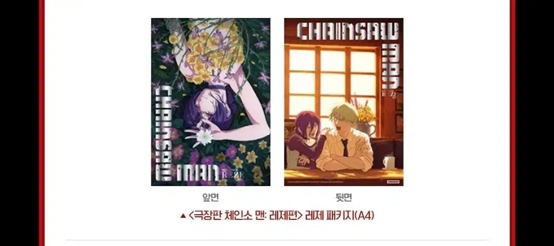 チェンソーマン 劇場版 レゼ編 n回目鑑賞 レゼ A 4 ポスター パッケージ