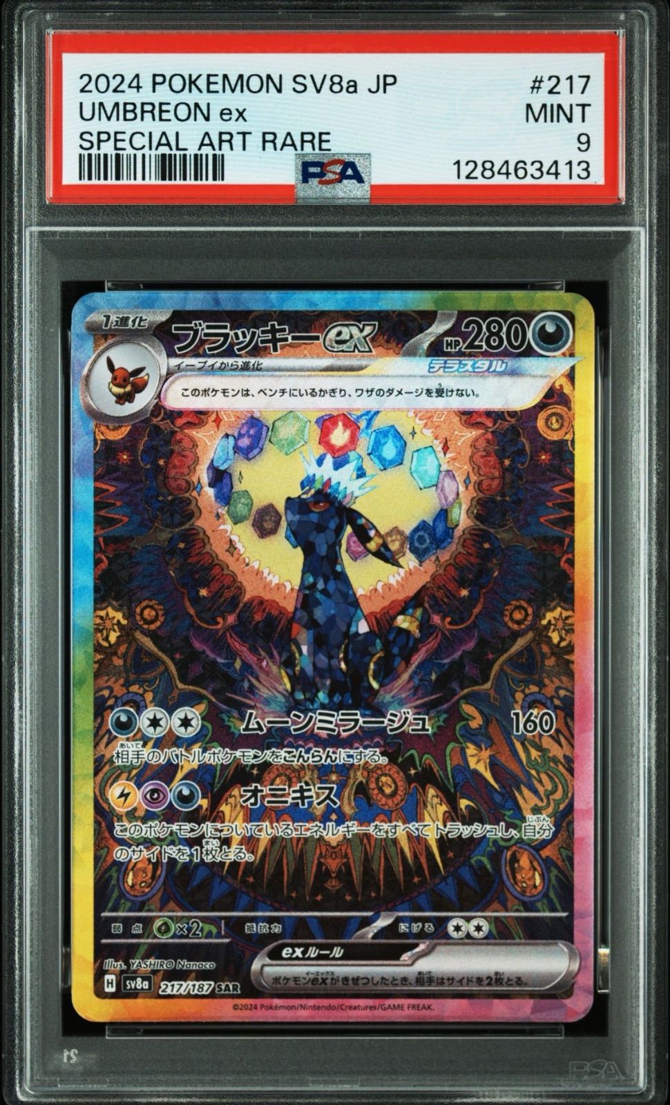 PSA9】ブラッキーex sar - メルカリ