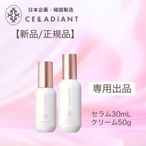 セラディアント 美容液＆乳液2点セット 箱あり