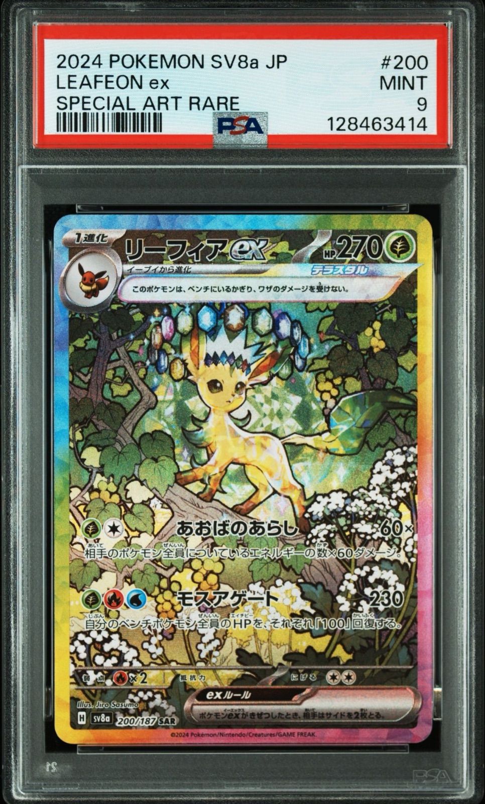 リーフィアEX　　SAR PSA9】リーフィアex sar - メルカリ