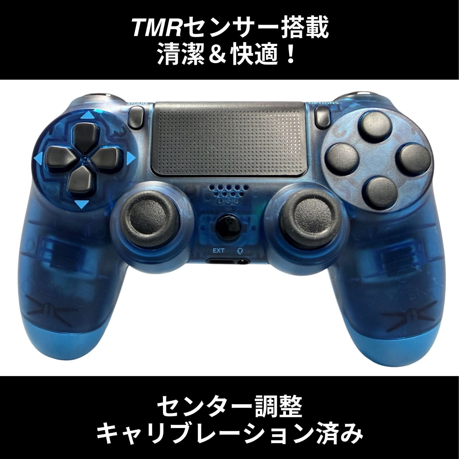 PS4 純正コントローラー TMRセンサーカスタム DUALSHOCK4 クリアブルー