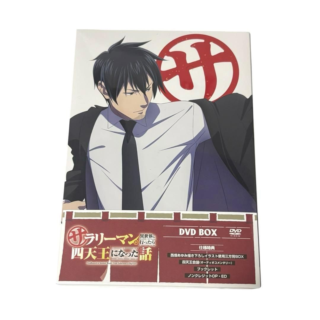 サラリーマンが異世界に行ったら四天王になった話 DVD BOX [DVD