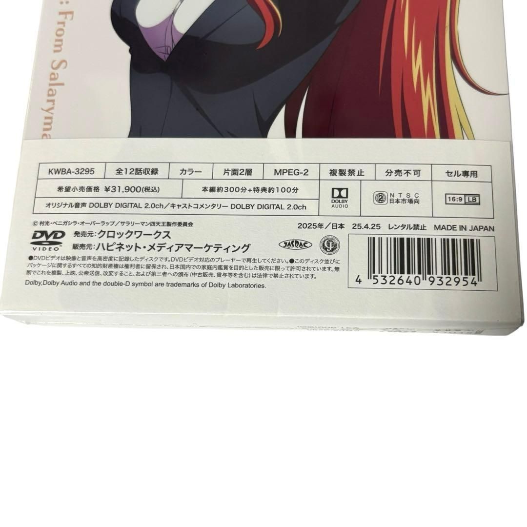 サラリーマンが異世界に行ったら四天王になった話 DVD BOX [DVD