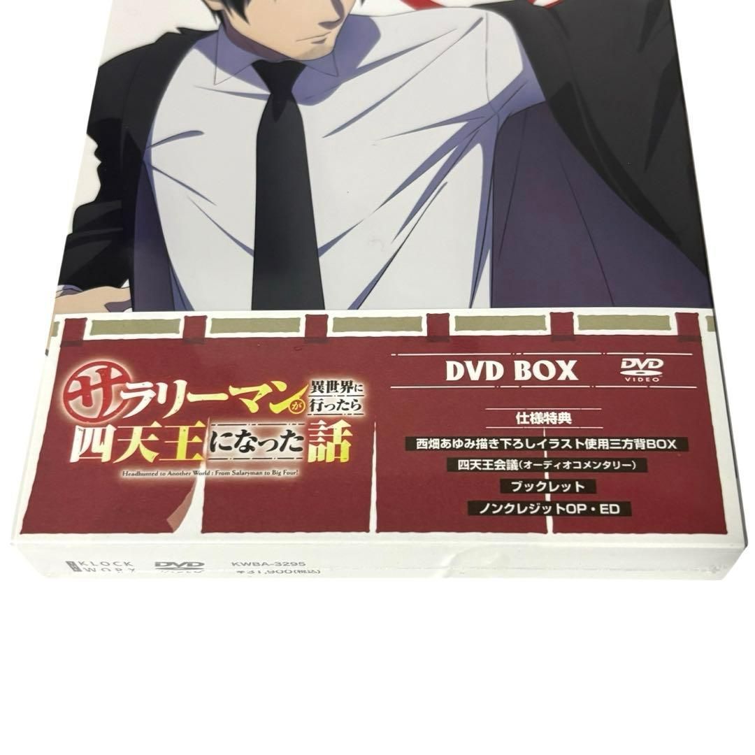 サラリーマンが異世界に行ったら四天王になった話 DVD BOX [DVD