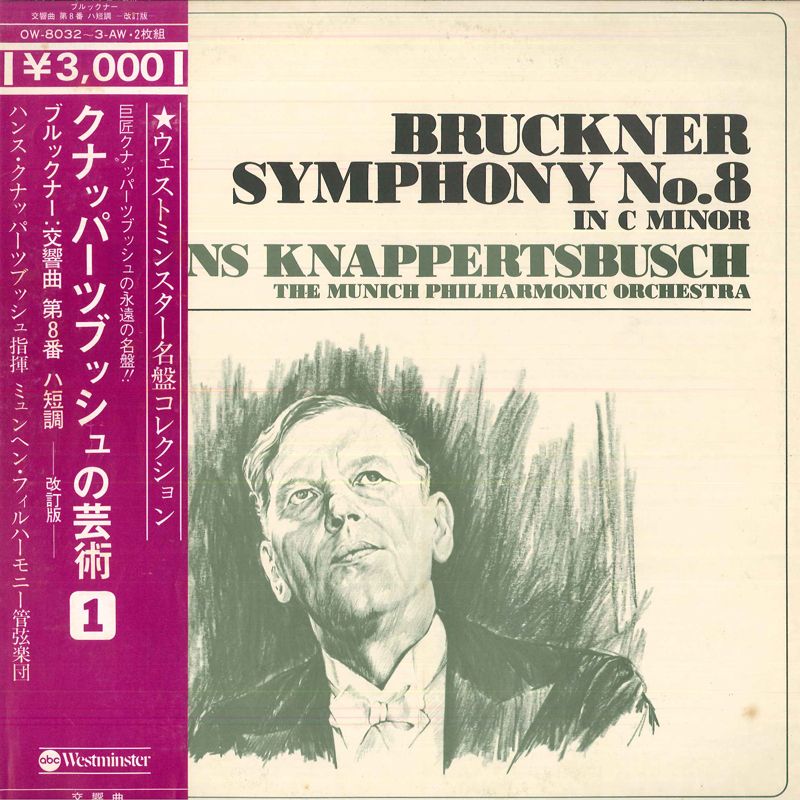 2discs LP ハンス・クナッパーツブッシュ, ブルックナー: 交響曲第8番