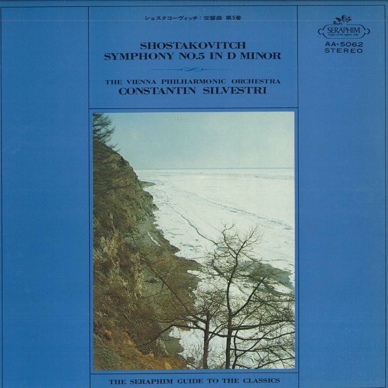 LP コンスタンティン シルヴェスト ショスタコーヴィチ: 交響曲第5番
