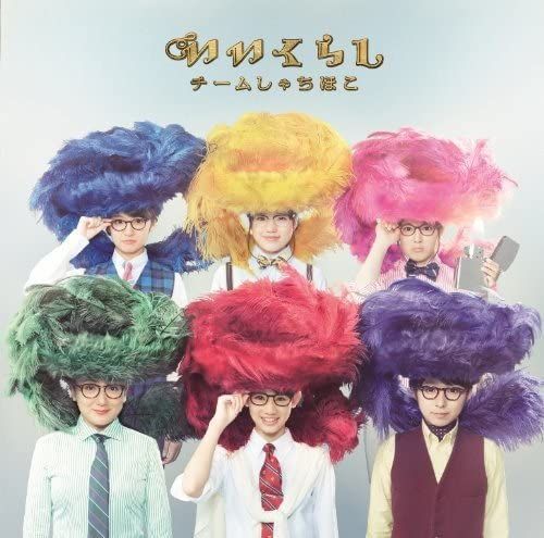 2discs CD チームしゃちほこ いいくらし 初回限定(野郎盤) WPZL308367