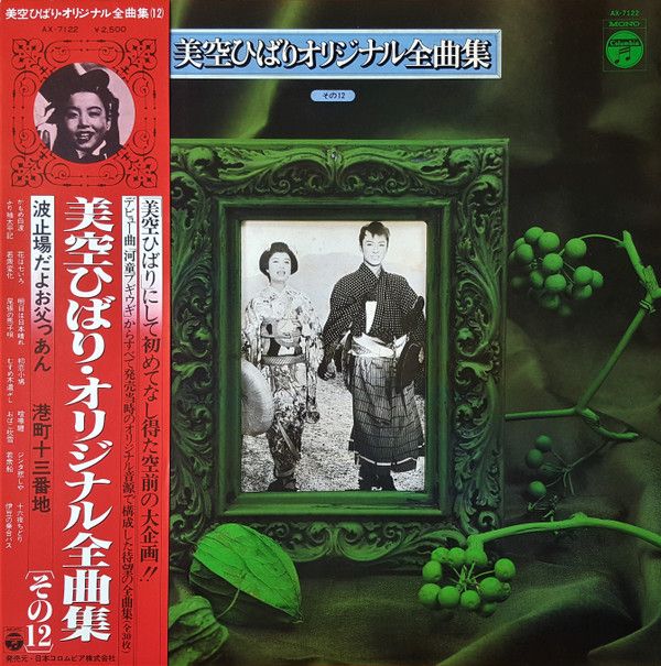LP 美空ひばり 美空ひばりオリジナル全曲集 その12 AX7122 COLUMBIA