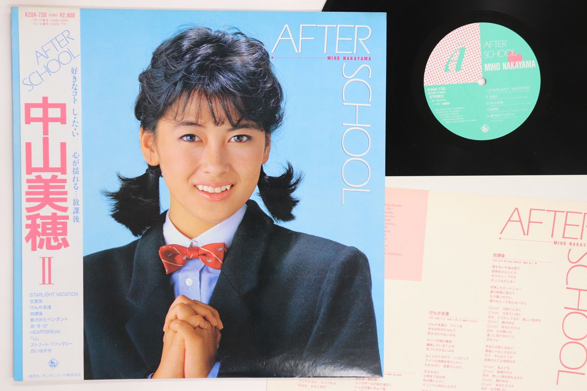 LP 中山美穂 After School K28A730 KING /00260 - メルカリ