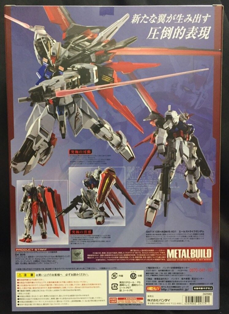 バンダイ METAL BUILD エールストライクガンダム