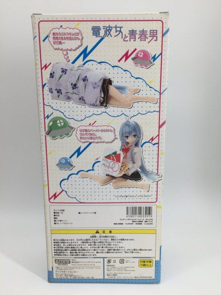 アゾン ピュアニーモキャラクターシリーズ 電波女と青春男 藤和エリオ