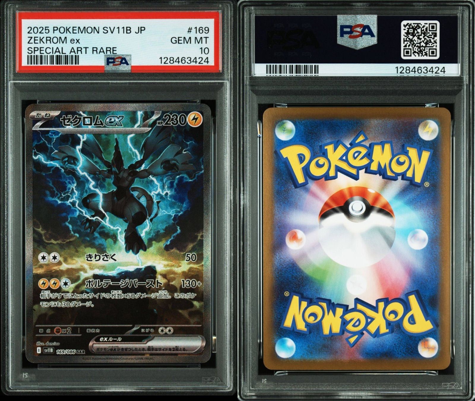 PSA10】連番 ゼクロムex sar レシラムex sar - メルカリ