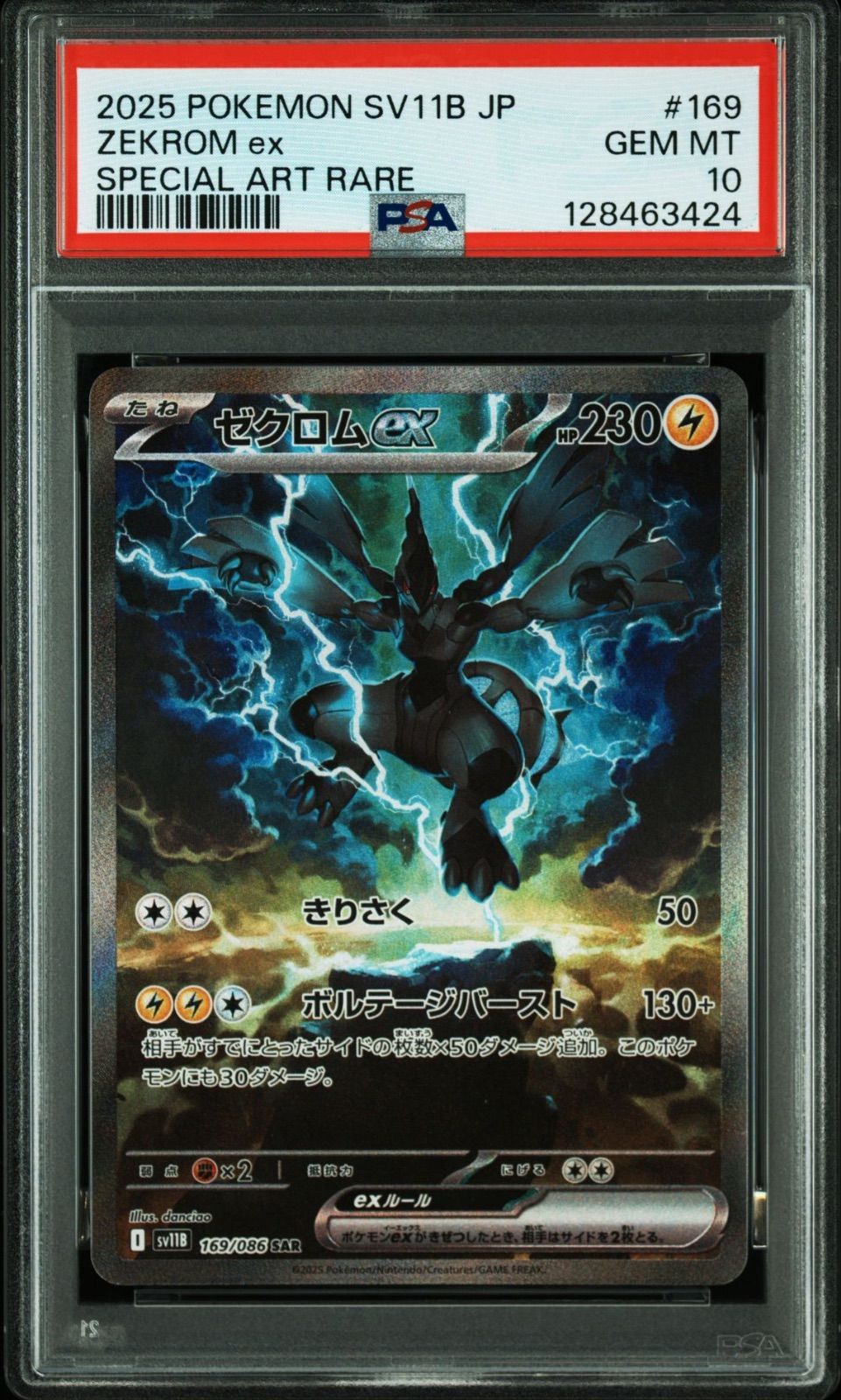 PSA10】連番 ゼクロムex sar レシラムex sar - メルカリ