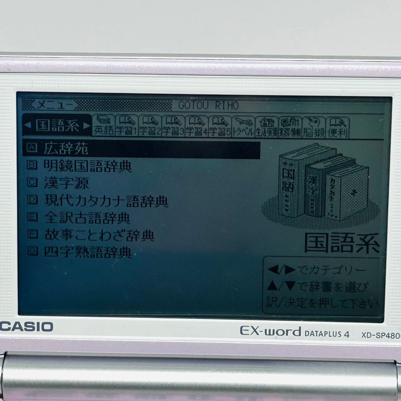 カシオ CASIO EX-word DATAPLUS4 XD-SP4800 電子辞書 高校生 大学入試