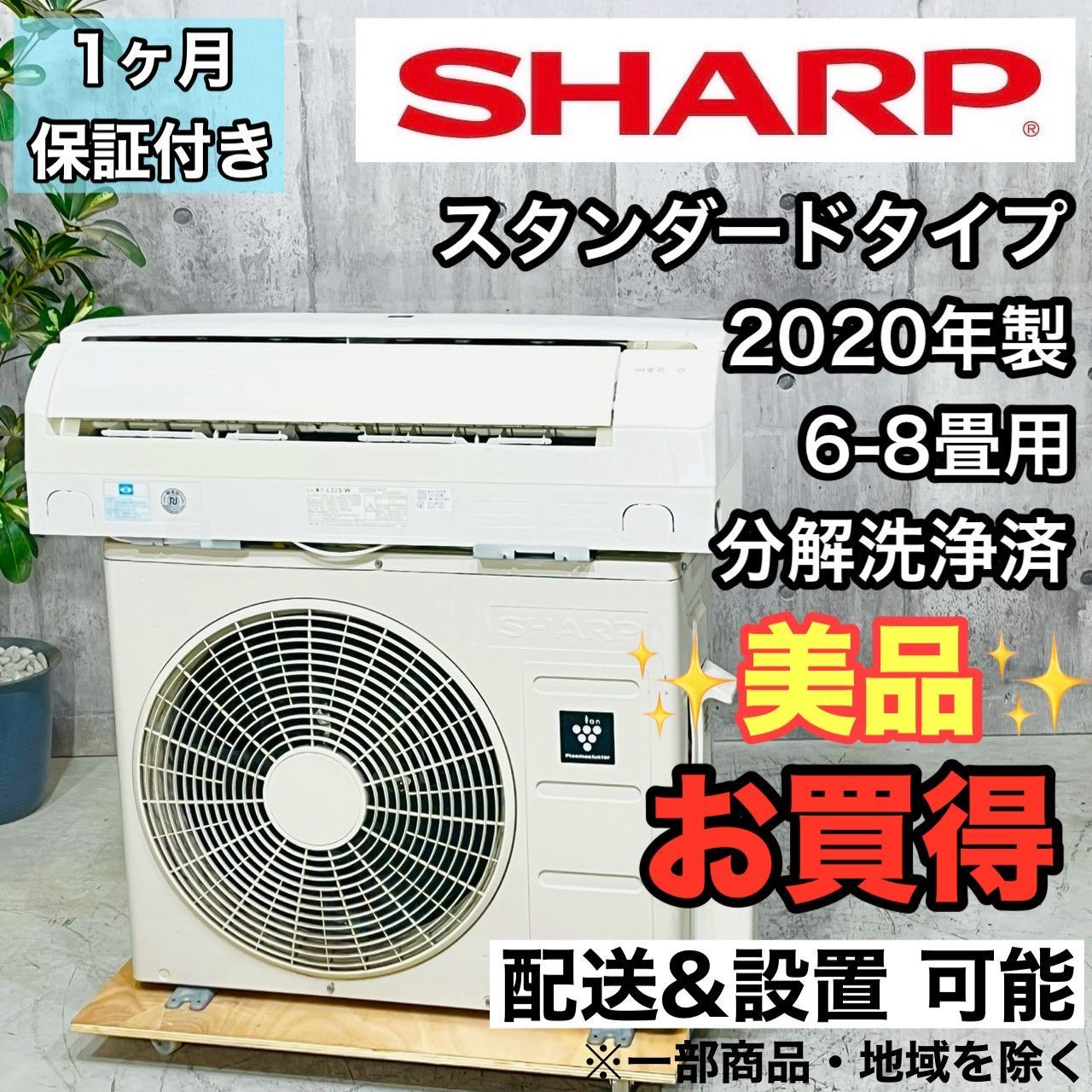 ️SHARP a 4398 エアコン 6畳用 2020年製 14 5 ️