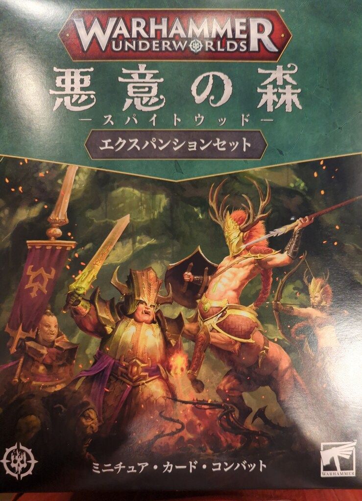GAMES WORKSHOP WARHAMMER AGE OF SIGMAR UNDERWORLDS 悪意の森 スパイトウッド エキスパンションセット