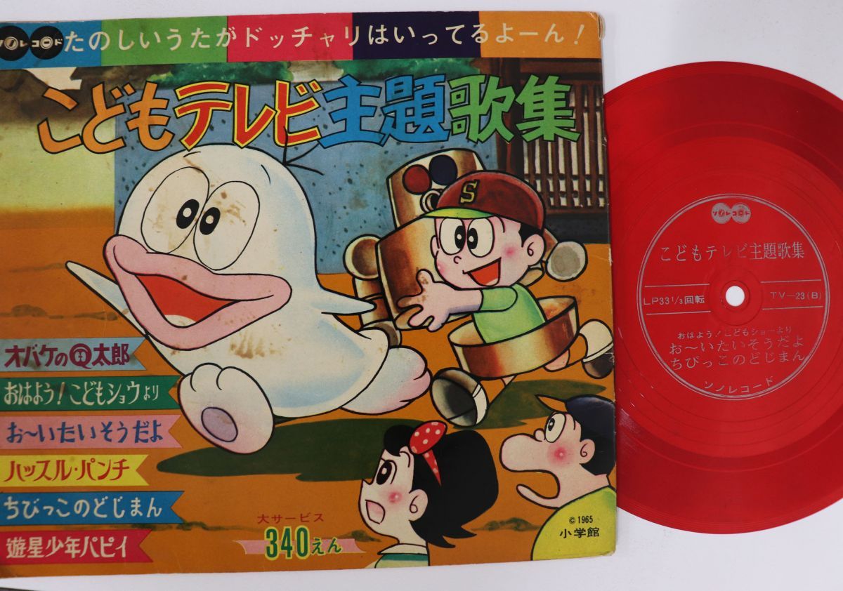2discs 7” アニメ こどもテレビ主題歌集 TV23 ｿﾉﾚｺｰﾄﾞ /00080 - メルカリ