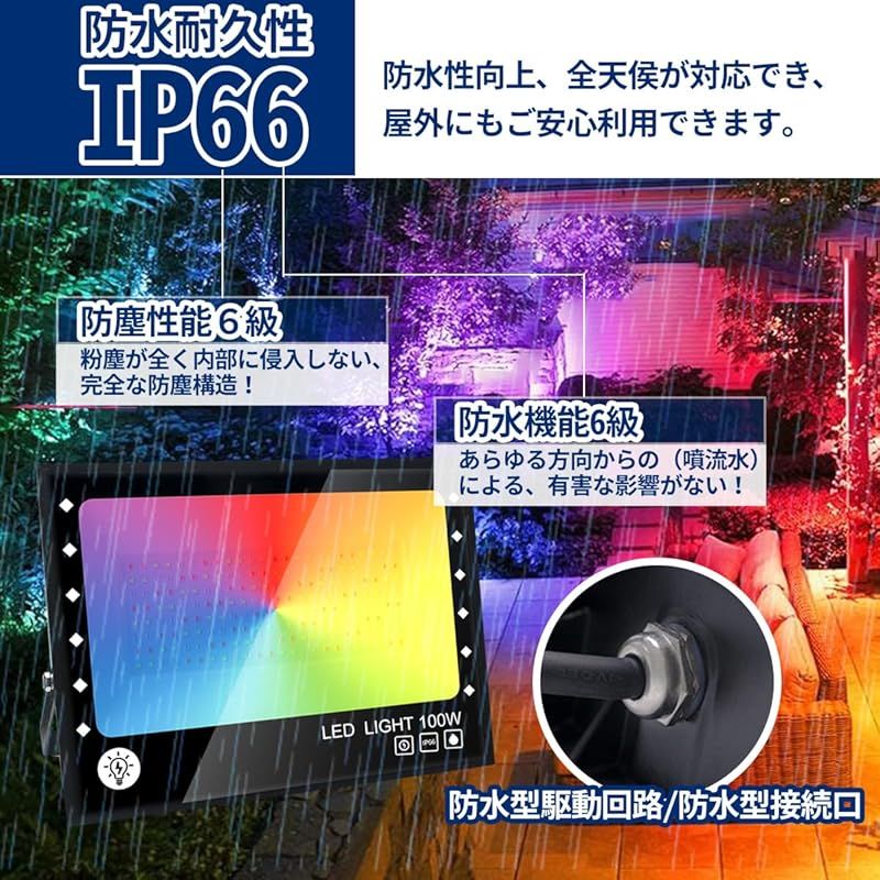 2024最新 RGBライト 投光器】 60W RGB投光器 LED雰囲気ライト 屋外