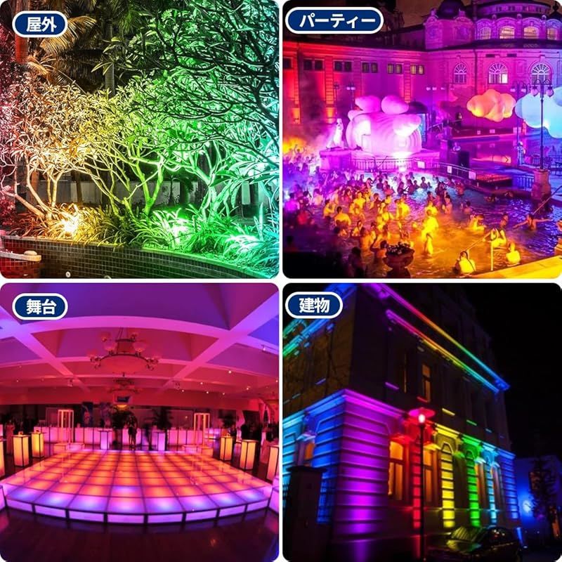 2024最新 RGBライト 投光器】 60W RGB投光器 LED雰囲気ライト 屋外