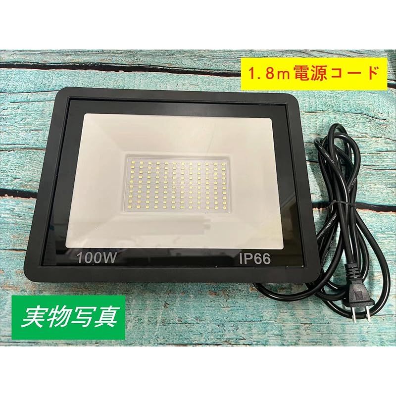 2台) IP66防水 LED 投光器 作業灯 100V/200V 85-265V対応 100W 15000LM