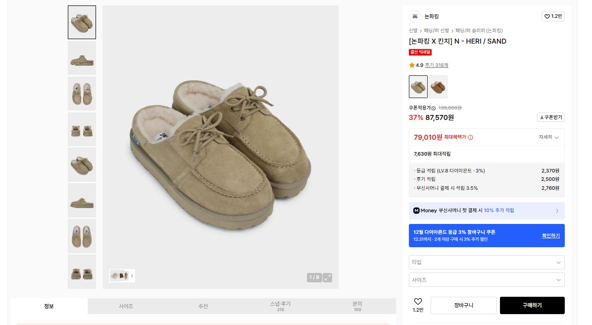 논파킹 X 킨치 N - HERI SAND ミュール 275