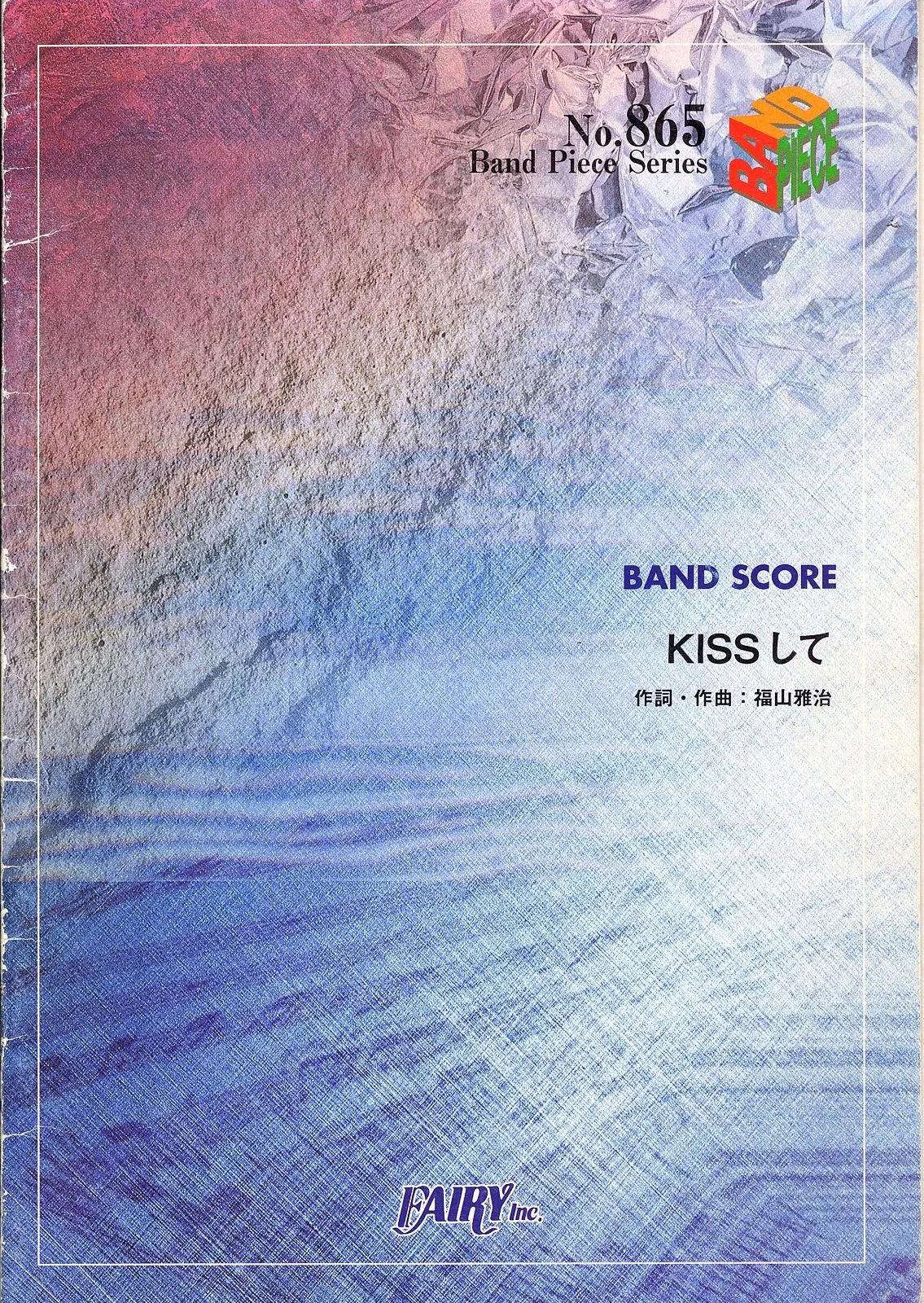 バンドスコアピースBP865 KISSして / KOH+ 【公式通販】