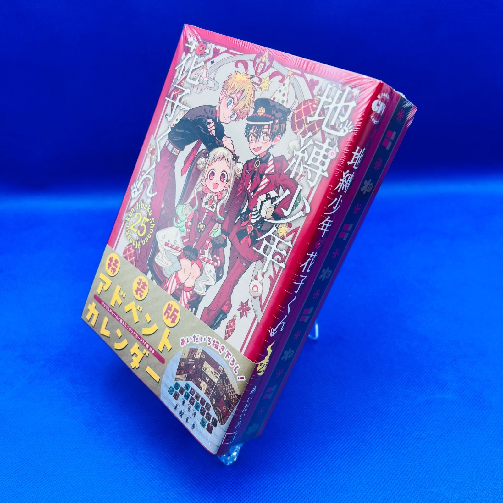 地縛少年 花子くん 25巻 特装版 新品 ビニール未開封 - メルカリ