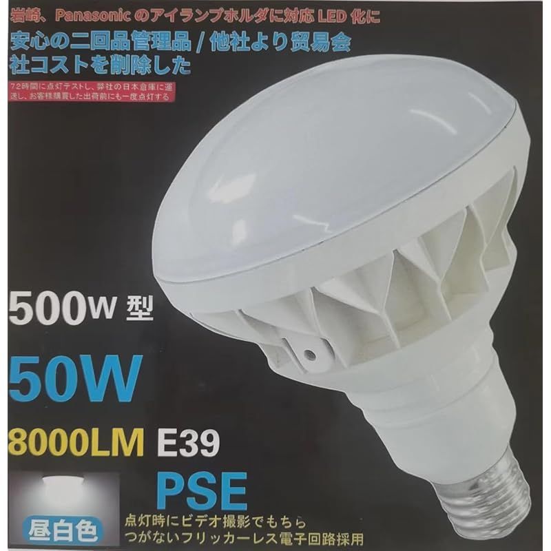 驚きの8000ルーメン】業界トップクラス 500W型50Wで8000lmの明るさ LED