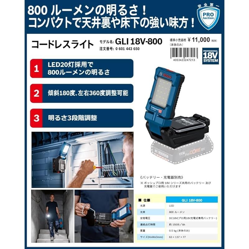 ボッシュ BOSCH コードレスライト GLI 18 V-800